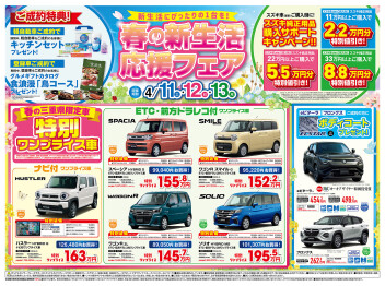 ❀春の新生活応援フェア,中古車大展示会開催❀